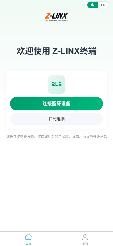 Z-Linx 移动端应用
